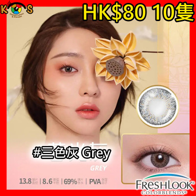 Alcon Freslook 1Day 三色灰 Grey